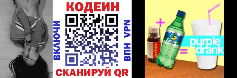 Кодеин Purple Drank  как найти   Пестово 